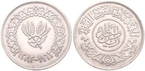 Yemen Arab Republic, Republic, 1 Riyal Silver AH1382-1963, Leafy branch within wreath, KM 31, UNC