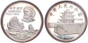 China, Peoples Republic, 5 Yuan Silver 1983, Bust of Marco Polo above Sailing ships, KM 77, PROOF