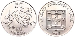 Macau, Portuguese Colony, 5 Patacas Copper-Nickel 1985, Large stylized dragon above value, KM 24.1, SCARCE DATE, UNC