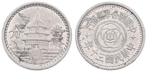 China, Provisional Government, Japanese Occupation, 1 Fen Aluminum Yr.30 (1941), Temple of Heaven, KM 523, XF