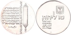 Israel, Republic, 10 Lirot Silver JE5734 (1974), 26th Anniversary of Independence, KM 77, UNC