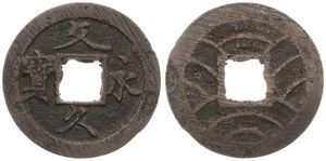 Japan, Shogunate, 4 Mon Cast Copper ND (1863-1867), 11 Waves around square center hole, KM 6, VF