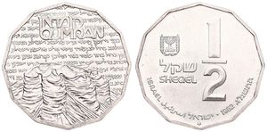Israel, Republic, 1/2 Sheqel Silver JE5743 (1982), Holyland Sites - Qumran Caves, KM 121, UNC