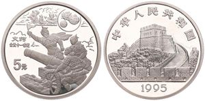 China, Peoples Republic, 5 Yuan Silver 1995, Oriental Inventions - Soldiers with cannon and gunpowder, KM 735, PROOF