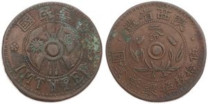 China, Shensi Province, 2 Cents Copper ND (1928), Crossed flags within beaded circle / Value above wheat sprays, KM 436.1, A.VF