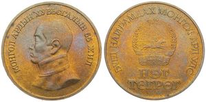 Mongolia, Peoples Republic, 1 Tugrik Aluminum-Bronze 1986, 65th Anniversary of the Revolution, KM 49, UNC