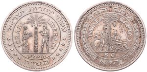 Israel, Republic, State Medal in Silver 1958, 10th Anniversary Israel Liberata / Ivdaea Capta, (edge inscription : Israel Government Approved Issue 1948-1958), XF