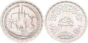 Egypt, Arab Republic, 1 Pound Silver AH1401 (1981), 3rd Anniversary of the Suez Canal Reopening, KM 524, UNC