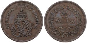 Thailand, Kingdom, Rama V, 4 Att (1/16 Baht = 1Sik) Copper CS1238 (1876), Thai text within wreath, KM 20, SCARCE, A.XF (small edgenick)