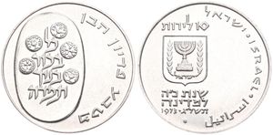 Israel, Republic, 10 Lirot Silver JE5733 (1973), Pidyon Haben - Oblong circle, KM 70, UNC