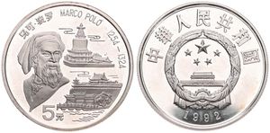 China, Peoples Republic, 5 Yuan Silver 1992, Marco Polo looking right, KM 467, PROOF