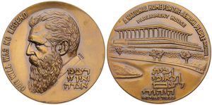 Israel, Republic, State Medal in Bronze 1967, Bust of Theodor Herzl left / Parliament House 1917-1967, (numbered in edge : 3147), UNC