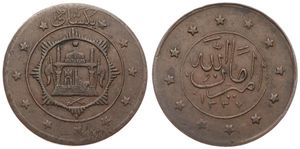 Afghanistan, Kingdom, Amanullah, 1 Shahi (5 Paisa) Copper AH1337 (1919), Mosque within circle - stars surrounds, KM 860 Thin flan, A.XF, SCARCE