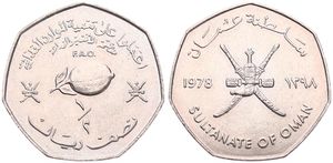 Oman, Sultanate, Qabus bin Sa'id, 1/2 Omani Rial Copper-Nickel AH1398-1978, F.A.O. - Fruit above value, KM 64, UNC