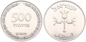 Israel, Republic, 500 Pruta Silver JE5709 (1949), Pomegranates, KM 16, UNC (Not placed into circulation)