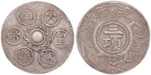 Vietnam, Annam, Nguyen Dynasty, Nickel-Silver Medal ND (1926-1945), Bao Dai Merit Medal 3rd Class, Dai nam hoang de bao giam around flaming sphere / Tam hang within circle, surrounded by dragon with head facing atop circle, SCARCE, XF