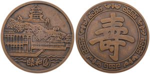 China, Empire, Medal in Bronze ND, Chinese characters (obv) and river, boat and landscape (rev), XF