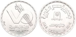 Egypt, Arab Republic, 1 Pound Silver AH1404 (1984), Helwan University Faculty of Fine Arts, KM 559, UNC