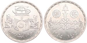 Egypt, Arab Republic, 5 Pounds Silver AH1405-1985, Commerce Day - Ship above head on grid, KM 600, UNC
