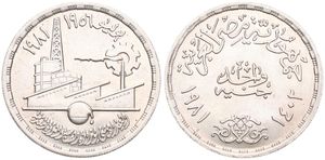 Egypt, Arab Republic, 1 Pound Silver AH1402 (1981), 25th Anniversary of Egyptian Industry, KM 526, UNC