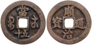 China, Kiangsu Province, Hsien-feng, 50 Cash Cast Copper ND (1851-1861), Inscriptions around square hole, C 16-9.2, VF