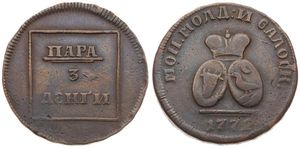 Moldavia & Wallachia, Principality, 3 Dengi (Para) Bronze 1772, Crown above two oval shields, KM 2, Fine