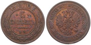 Russia, Empire, Alexander II, 5 Kopeks Copper 1874EM, Crowned double headed imperial eagle within circle, KM 12.1, VF