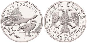 Russia, Federation, 1 Rouble Silver 2006, Wildlife - Two Swan Goose, KM 1058, PROOF