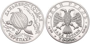 Russia, Federation, 1 Rouble Silver 2003, Wildlife - Chinese Softshell Turtle, KM 815, PROOF