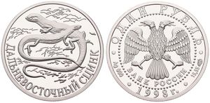 Russia, Federation, 1 Rouble Silver 1998, Wildlife - Far Eastern Skink, KM 628, PROOF