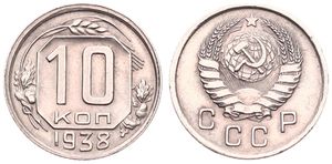 Russia, (U.S.S.R.), 10 Kopeks Copper-Nickel 1938, National arms, KM 109, XF