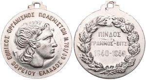 Greece, Republic, Medal in Copper-Nickel 1940-1949, Head of Alexander the Great right, (numbered 751/48), XF