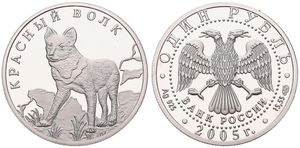 Russia, Federation, 1 Rouble Silver 2005, Wildlife - Asiatic Wild Dog, KM 883, PROOF