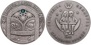 Belarus, Republic, 20 Roubles Silver 2006, Tale of the Thousand and one Nights, KM 358, UNC with antiqued finish !