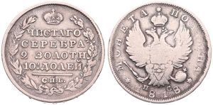 Russia, Empire, Alexander I, 1 Poltina (1/2 Rouble) Silver 1818CNB NC, Crowned double headed imperial eagle, KM 129, Fine