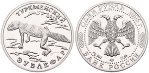 Russia, Federation, 1 Rouble Silver 1996, Wildlife - Turkmenistan Gecko, KM 493, PROOF