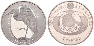 Belarus, Republic, 1 Rouble Copper-Nickel 2008, Great White Egret, KM 308, PROOFLIKE
