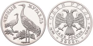 Russia, Federation, 1 Rouble Silver 2000, Wildlife - Two Black-hooded Cranes, KM 719, PROOF