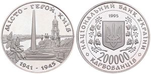 Ukraine, Republic, 200.000 Karbovantsiv Copper-Nickel 1995, World War II Monument in Kiev, KM 13, PROOFLIKE