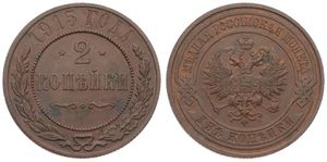 Russia, Empire, Nicholas II, 2 Kopeks Copper 1915, Crowned double headed imperial eagle within circle, KM 10.3, XF