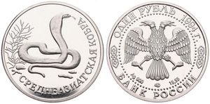 Russia, Federation, 1 Rouble Silver 1994, Wildlife - Central Asia Cobra, KM 373, PROOF