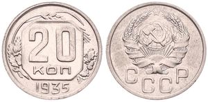 Russia, (U.S.S.R.), 20 Kopeks Copper-Nickel 1935, National arms, KM 104, XF 