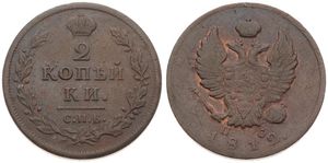 Russia, Empire, Alexander I, 2 Kopeks Copper 1812CNB NC, Crowned double headed imperial eagle, KM 118.6, VF