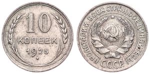 Russia, (U.S.S.R.), 10 Kopeks Silver 1925, National arms within circle, KM 86, XF