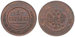 Russia, Empire, Nicholas II, 1 Kopek Copper 1914CNB, Crowned double headed imperial eagle within circle, KM 9.2, XF