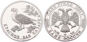 Russia, Federation, 1 Rouble Silver 1994, Wildlife - Red-breasted Goose, KM 372, PROOF