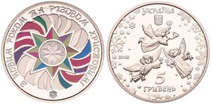 Ukraine, Republic, 5 Hryven Nickel-Brass 2018, New Year Holidays, KM 907, PROOFLIKE