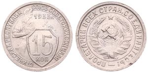 Russia, (U.S.S.R.), 15 Kopeks Copper-Nickel 1933, National arms within circle, KM 96, XF 