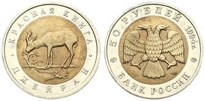 Russia, Federation, 50 Roubles Bi-Metallic 1994, Wildlife - Mongolian Gazelle, KM 369, UNC