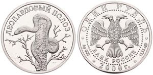 Russia, Federation, 1 Rouble Silver 2000, Wildlife - Leopard Runner Snake, KM 720, PROOF